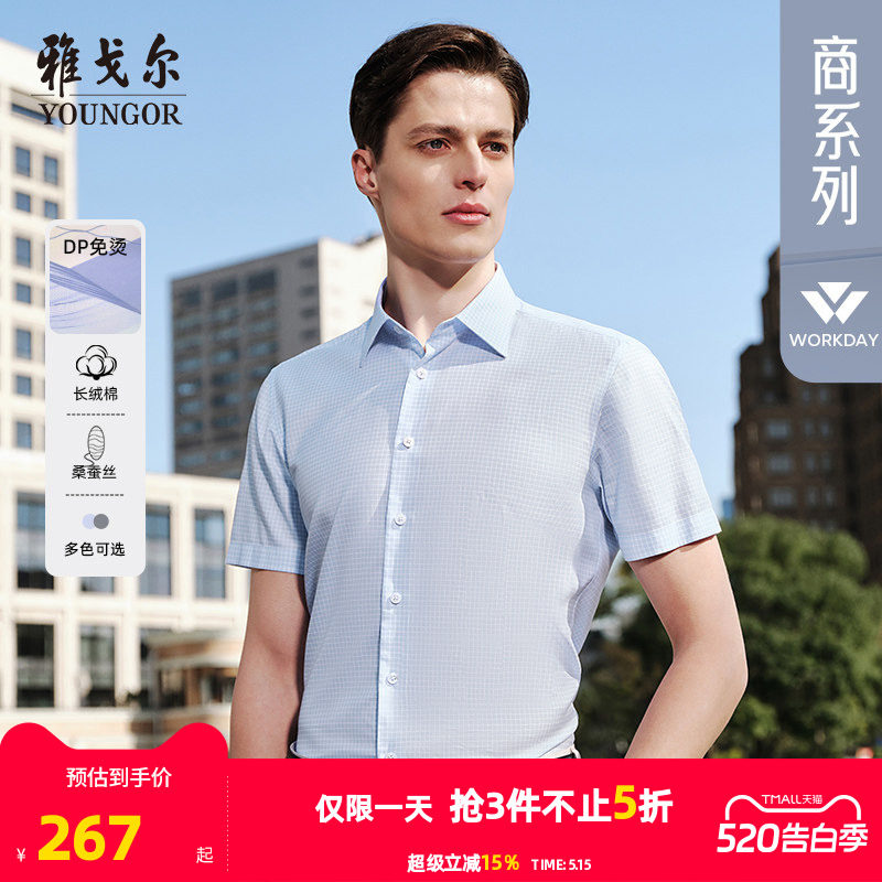 【14%桑蚕丝免烫】雅戈尔官方25夏季新品格纹商务休闲短袖衬衫男