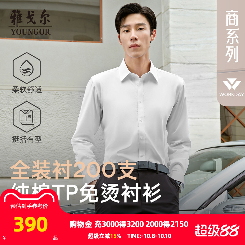 【200支TNDP】雅戈尔秋