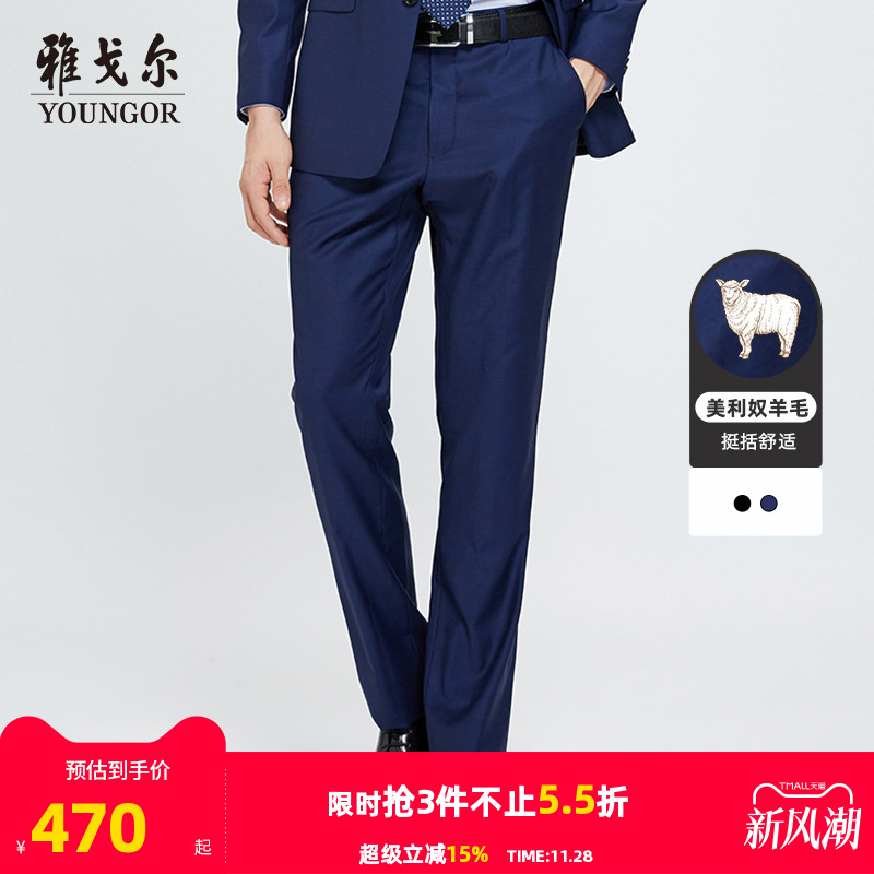 雅戈尔官方婚庆毛料直筒男士西裤