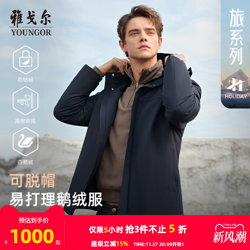 雅戈尔户外立领可脱帽长款羽绒服
