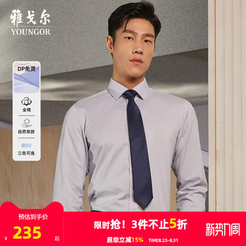 【格纹DP免烫】雅戈尔官方26春秋新品商务休闲修身通勤长袖衬衫男