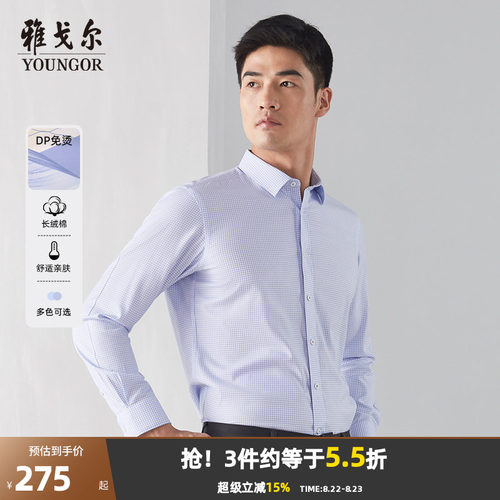 雅戈尔男士免烫商务休闲长袖衬衫