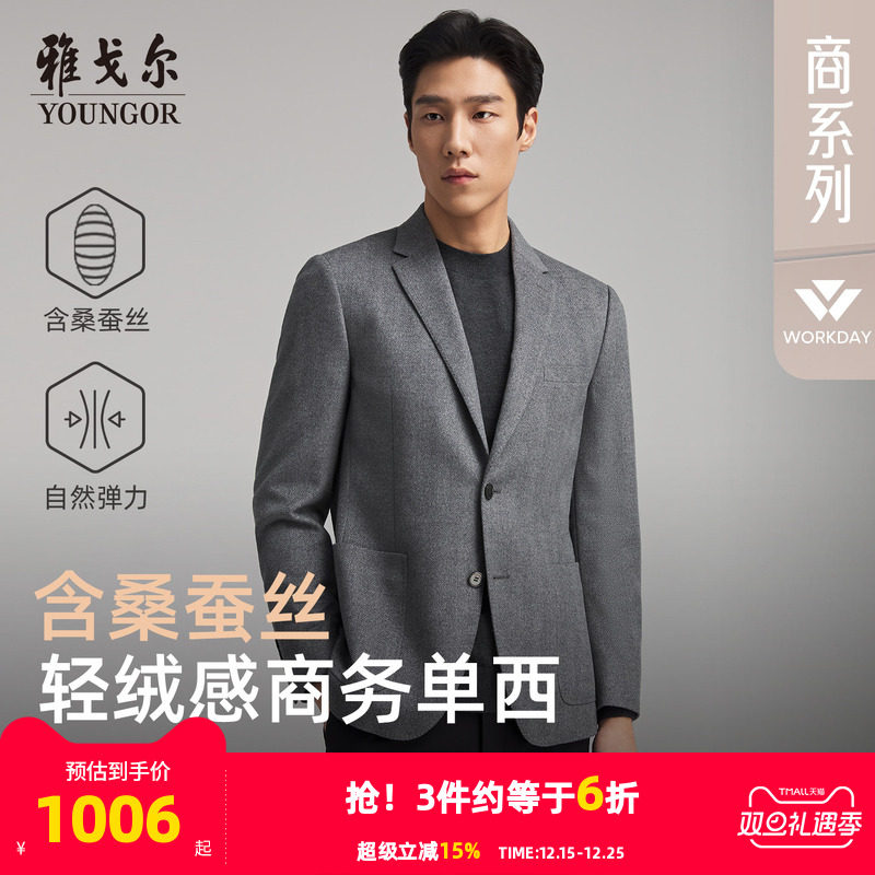 雅戈尔男士西服秋季新款官方商务休闲高性价比桑蚕丝羊毛西装上衣