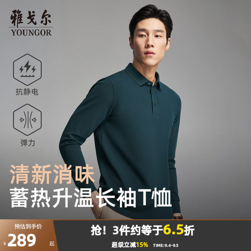 雅戈尔秋季长袖商务POLO衫