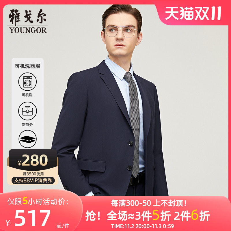雅戈尔男士西服秋季新款官方商务休闲可机洗羊毛西装外套男4867