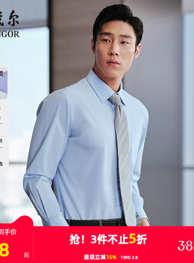 【免烫】雅戈尔官方男士春秋新品官方商务正装通勤休闲长袖衬衫男