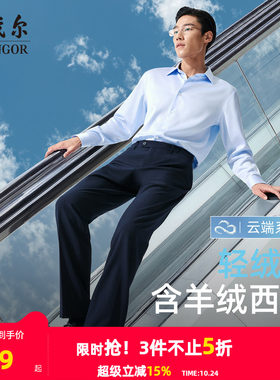 雅戈尔西裤秋冬25新款羊绒保暖