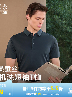 【桑蚕丝+凉感】雅戈尔夏季男士POLO衫商务休闲可机洗翻领短袖T恤