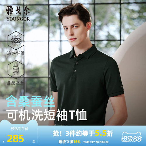 雅戈尔夏季短袖休闲polo衫