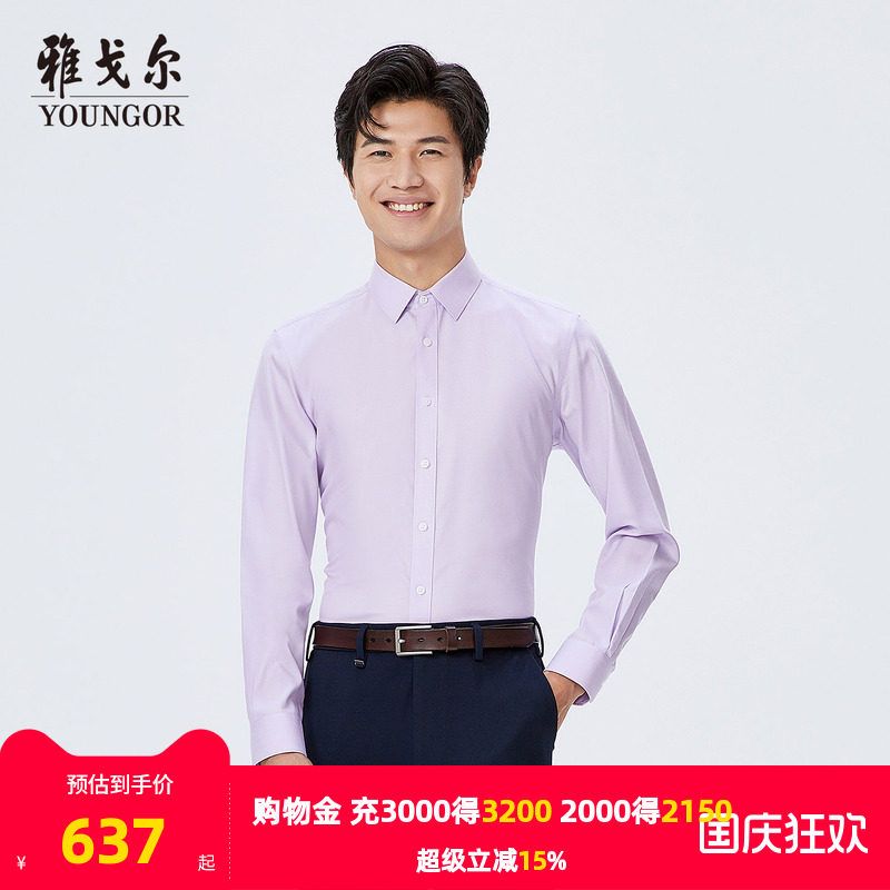 【商场同款】雅戈尔男士长袖衬衫秋季新款官方商务长袖衬衫S3289