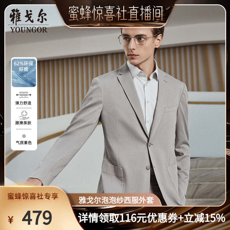 【蜜蜂惊喜社】雅戈尔男士西服春季新款商务休闲弹力西装外套男