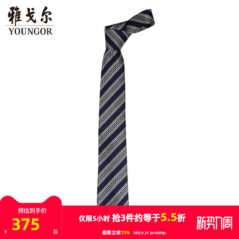 【商场同款】雅戈尔男士领带官方商务休闲正装领带上班领带S2318