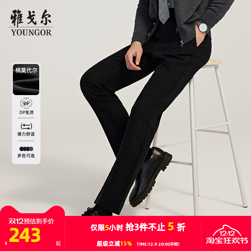 雅戈尔莫代尔免烫休闲裤保暖高级