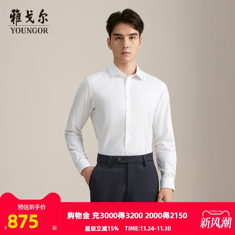 雅戈尔长袖商务绅士衬衫