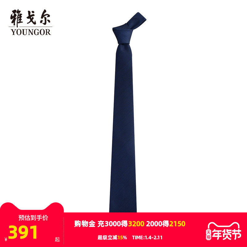 【商场同款】雅戈尔男士领带新款官方商务休闲正装领带男