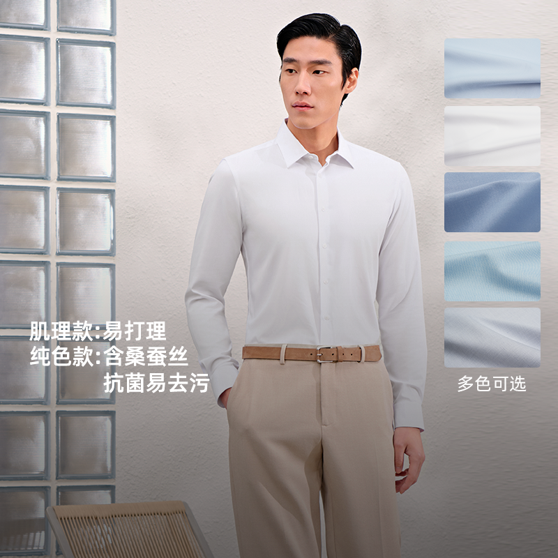 【李佳琦直播间时尚节】雅戈尔男士商务衬衫长袖衬衫