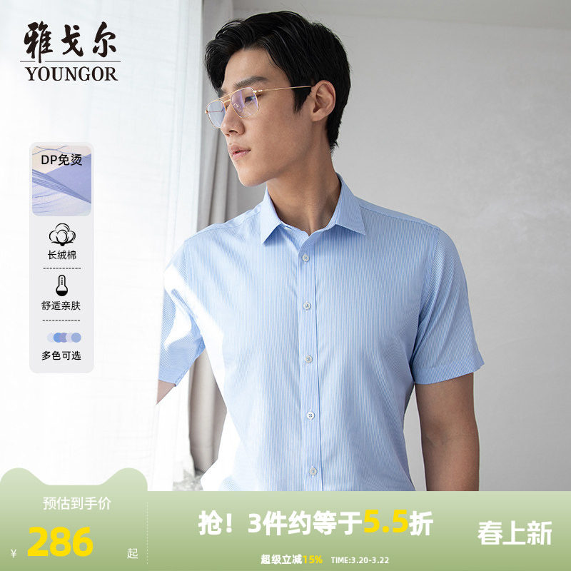 【条纹DP免烫】雅戈尔男士短袖衬衫夏商务休闲新疆纯棉修身衬衣男