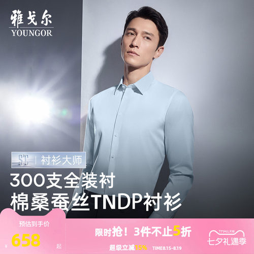 雅戈尔长袖商务绅士衬衫
