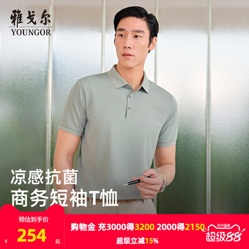 雅戈尔夏季短袖POLO衫