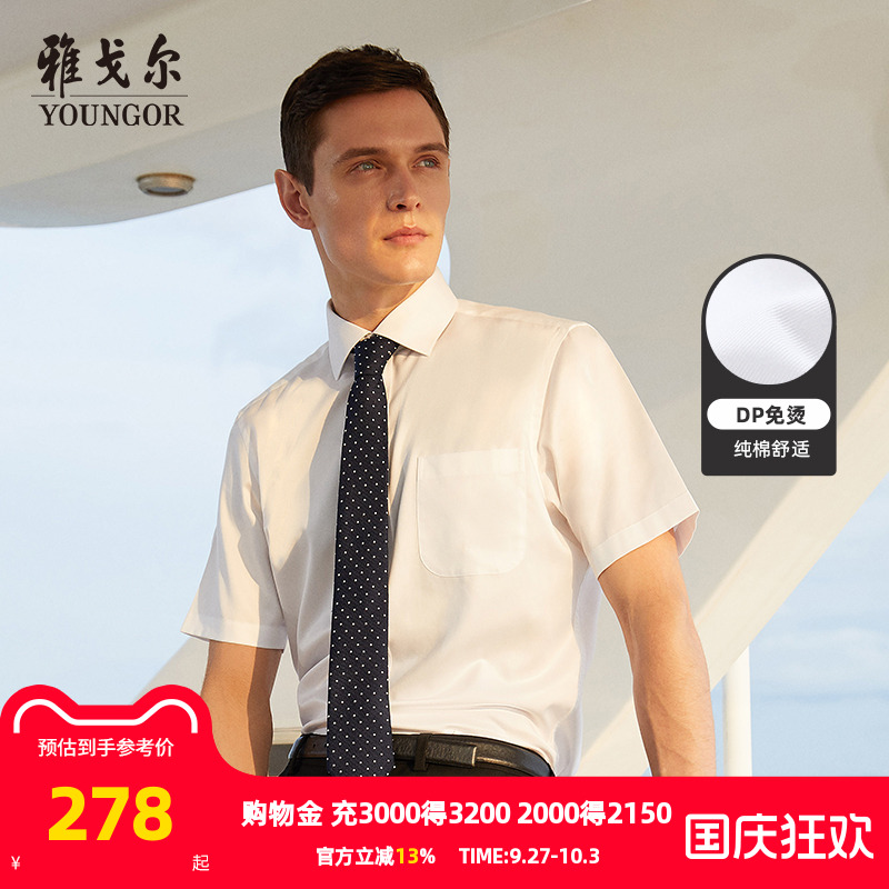 雅戈尔DP免烫短袖衬衫商务休闲