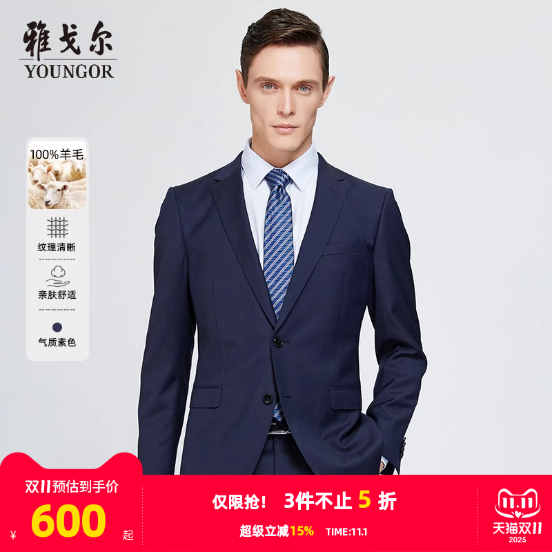 雅戈尔西服秋季新款男士高级婚庆商务休闲时尚纯羊毛西装外套2801