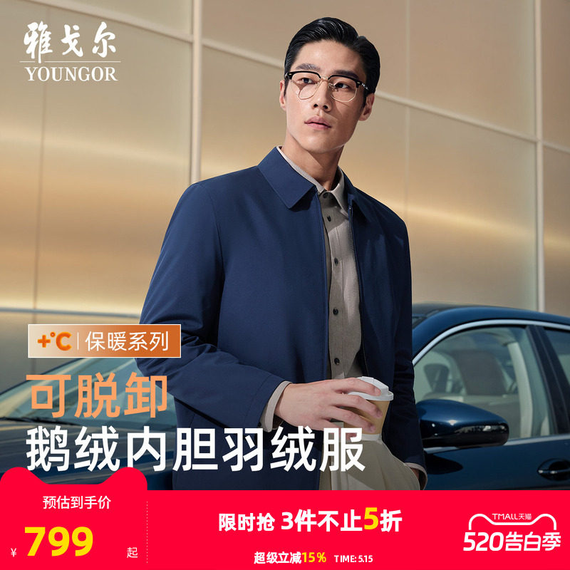 【商务鹅绒】雅戈尔男士羽绒服秋冬新款白鹅绒行政保暖内胆夹克