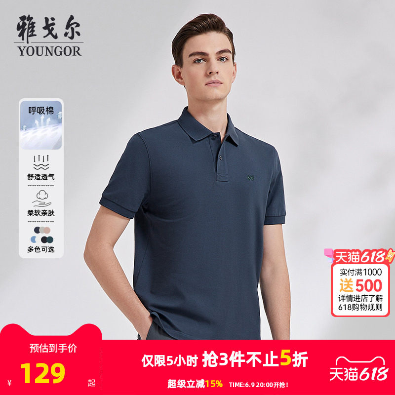【呼吸棉】雅戈尔夏季男士短袖Polo衫凉感商务休闲大码翻领T恤
