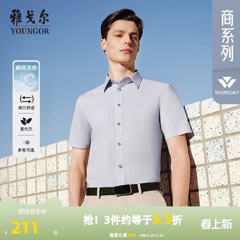 【莫代尔凉感】雅戈尔官方夏季新品条纹商务休闲易打理短袖衬衫男