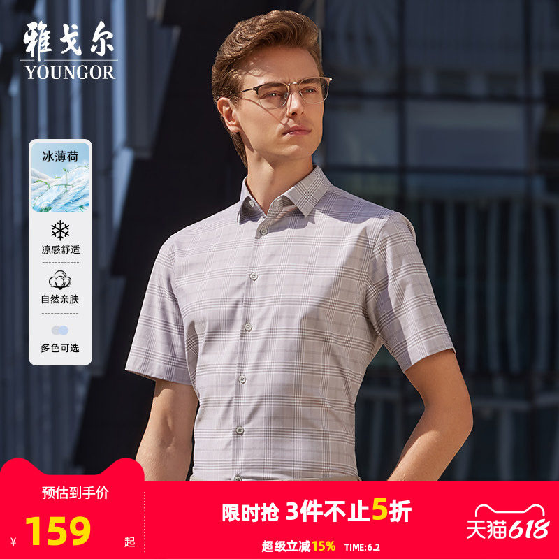 【凉感格纹】雅戈尔夏季新品商务休闲通勤冰丝弹力衬衣短袖衬衫男