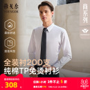 200支TNDP 衬衫 雅戈尔春秋新品 衬衬衣长袖 男 商务免烫休闲全装