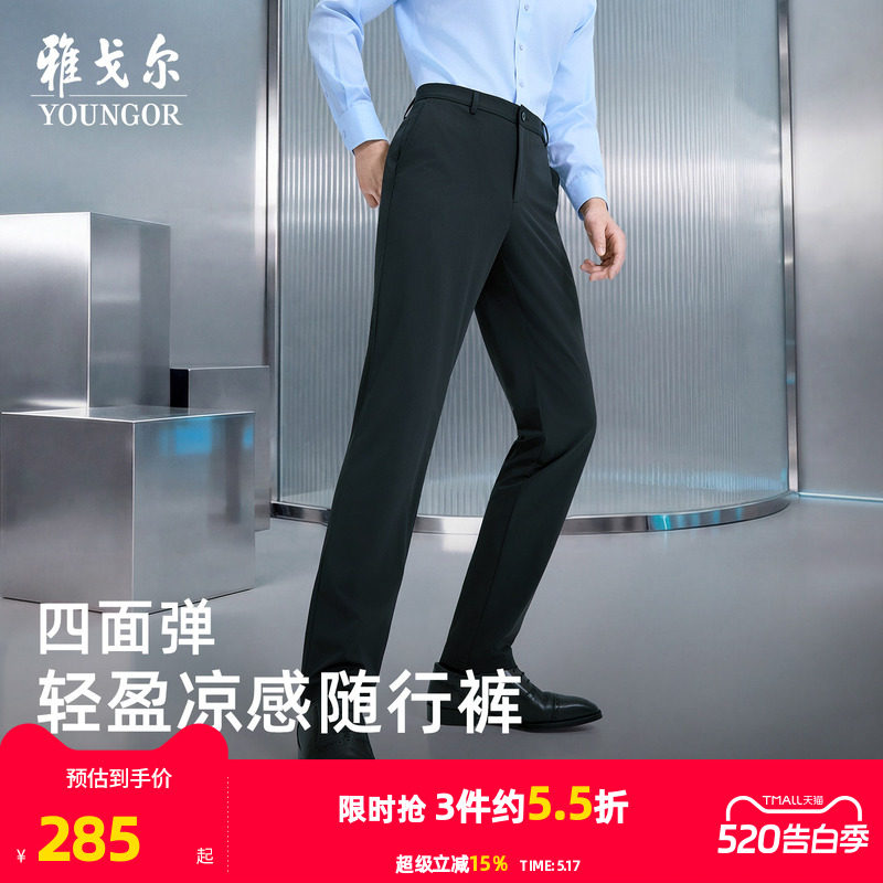 【桑蚕丝凉感】雅戈尔春夏男士休闲裤商务休闲薄款抗皱易打理裤子