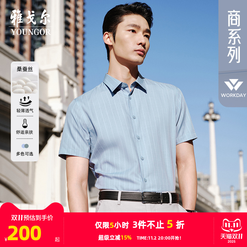 【桑蚕丝易打理】雅戈尔官方夏季新品商务休闲条纹衬衣短袖衬衫男