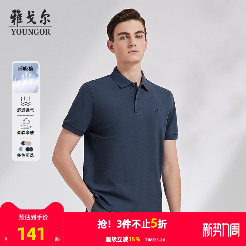 【呼吸棉】雅戈尔夏季男士短袖Polo衫凉感商务休闲大码翻领T恤