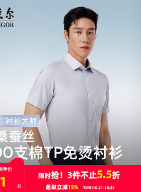 雅戈尔八字领短袖商务绅士衬衫
