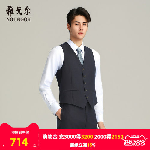 雅戈尔修身型西服马夹
