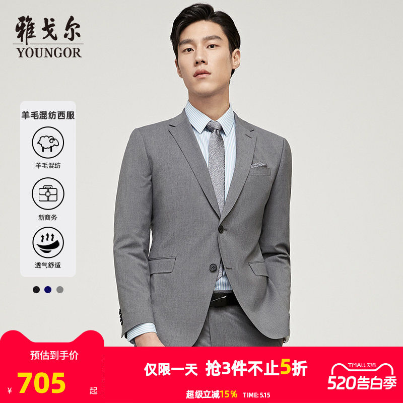 雅戈尔男士西服春秋新款官方商务休闲羊毛结婚伴郎西装外套男4846