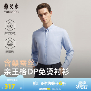 【桑蚕丝免烫】雅戈尔官方春秋季新品格纹商务休闲通勤长袖衬衫男