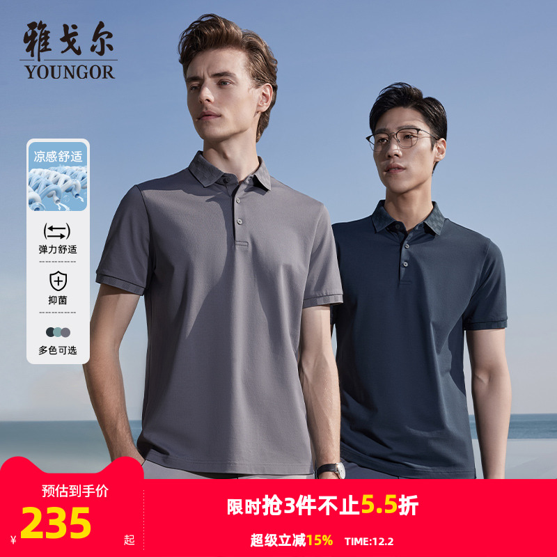 【凉感抗菌】雅戈尔夏季男短袖T恤商务休闲棋盘格翻领透气POLO衫