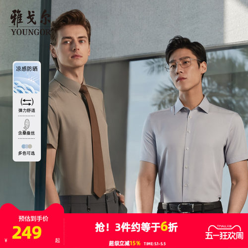 【凉感防晒桑蚕丝】雅戈尔夏季新品商务休闲户外冰丝衬衣短袖衬衫