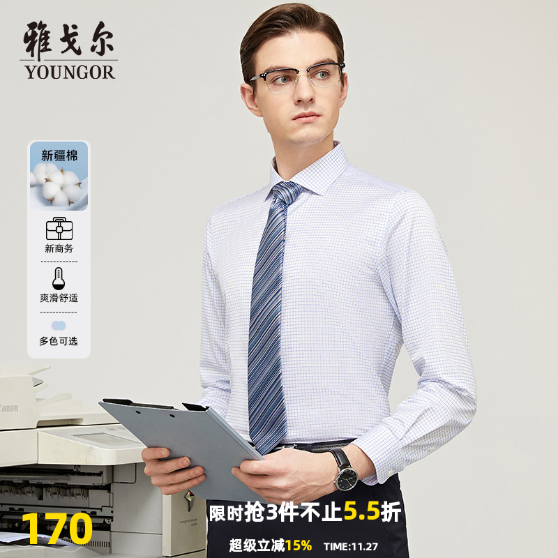 雅戈尔男士长袖衬衫秋冬新款官方商务休闲上班穿长袖衬衫男