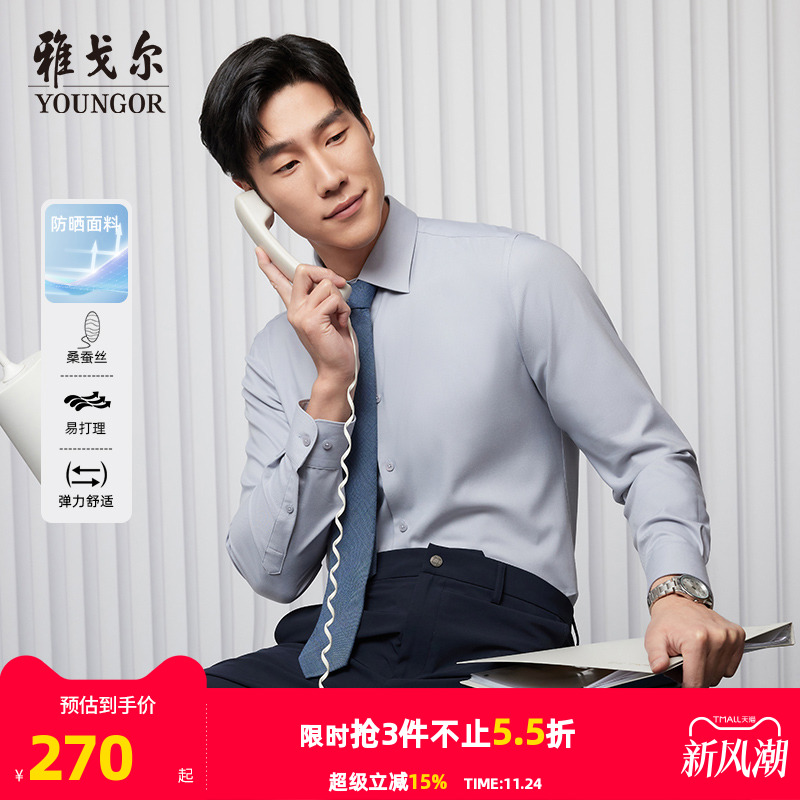 雅戈尔八字领长袖新商务衬衫