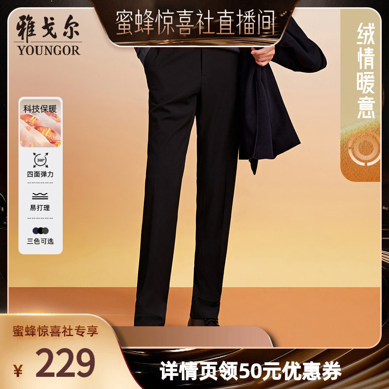 雅戈尔秋季商务直筒长裤羊毛西裤