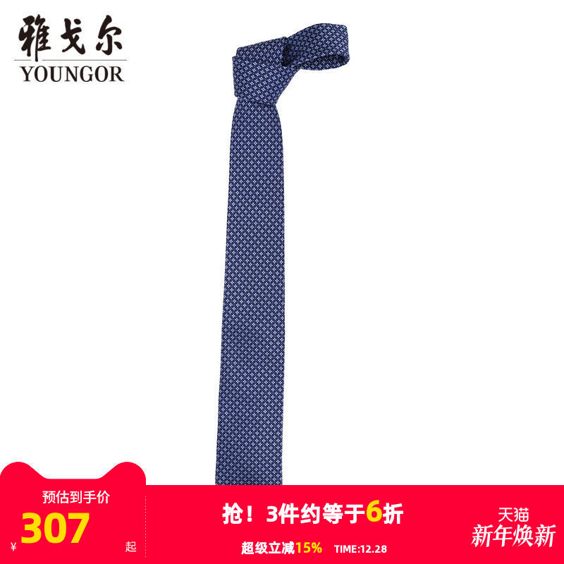 【商场同款】雅戈尔男士领带官方商务休闲正装领带上班领带S2312