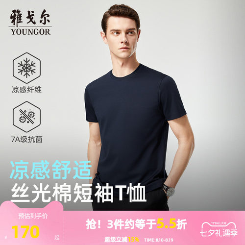 雅戈尔短袖商务系列T恤