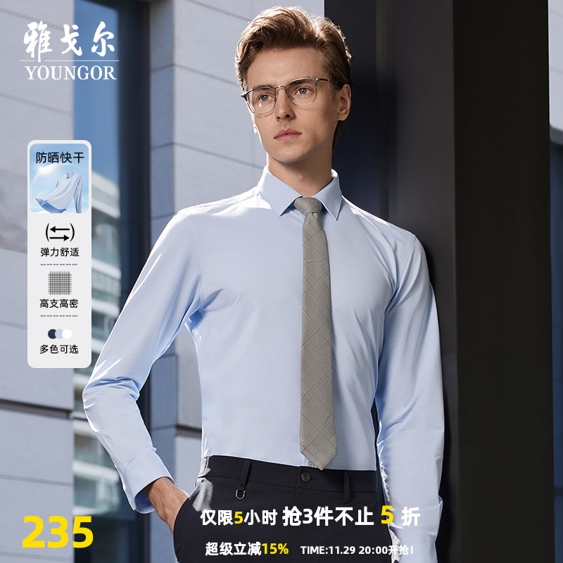 【防晒速干】雅戈尔春秋新品商务通勤休闲户外吸湿透气长袖衬衫