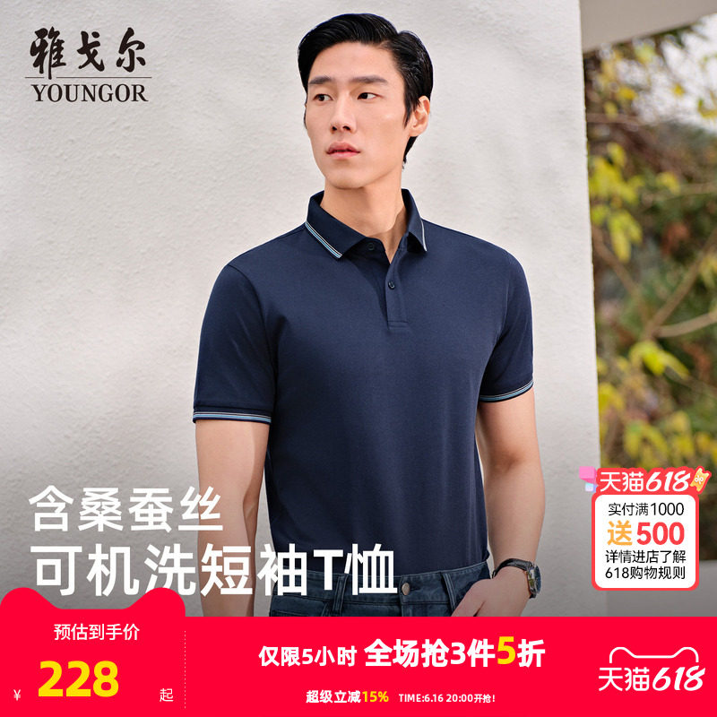 【桑蚕丝凉感】雅戈尔夏季男士短袖POLO衫可机洗商务翻领短袖T恤