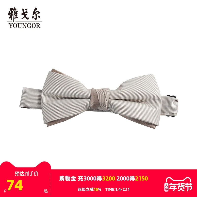 【商场同款】雅戈尔男士领结新款官方商务休闲正装领结男