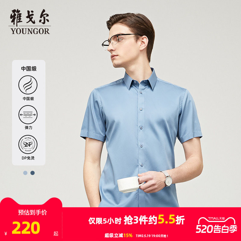 【中国缎衬衫】雅戈尔春夏新品商务休闲缎纹棉弹DP免烫短袖衬衫男