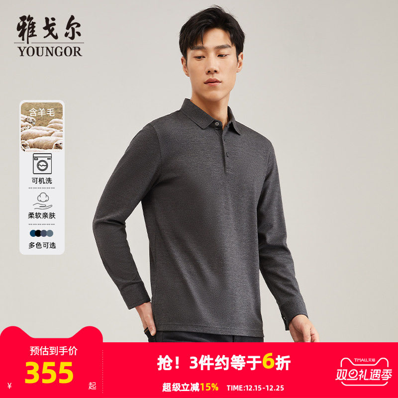 【可机洗羊毛混纺】雅戈尔男士长袖Polo衫秋冬季商务休闲翻领T恤