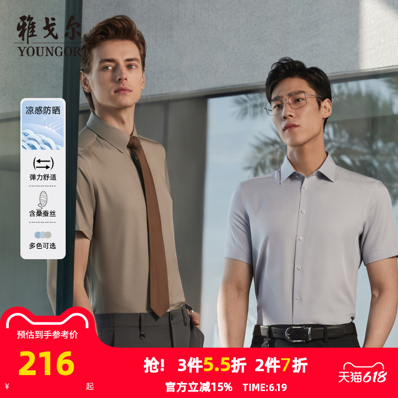 【凉感防晒桑蚕丝】雅戈尔夏季新品商务休闲户外冰丝衬衣短袖衬衫